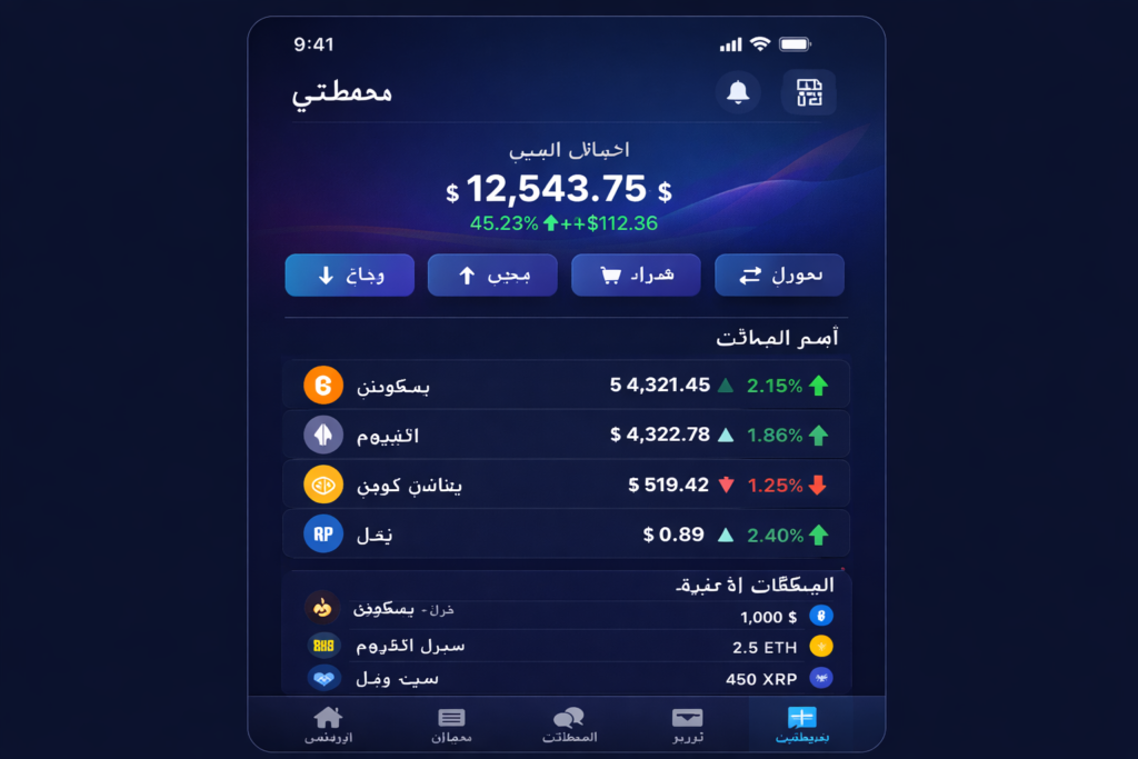 Best Crypto Exchanges for Arab Users (Safe & Halal) 4 Arabic language crypto exchange app interface for Arab crypto traders